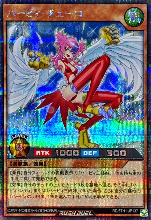 Harpie Cielo