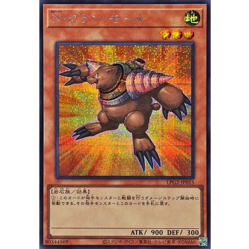 Yu-Gi-Oh! - N. Grand Mole [Secret Rare] {LPG2-JP015} Monster