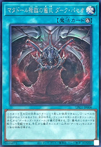 Matador's Ritual of Dark Paseo [Secret]
