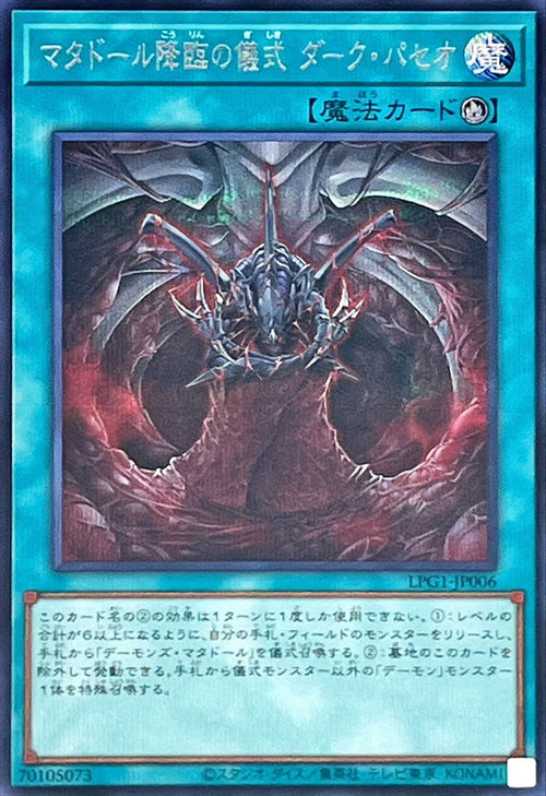 Yu-Gi-Oh! -Matador's Ritual of Dark Paseo [Secret] -  Secret Rare -LPG1-JP006