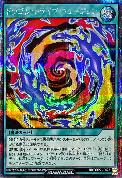 Yu-Gi-Oh! Rush Duel - Dragon Tribe Fusion [Secret] - RD/ORP2-JP078