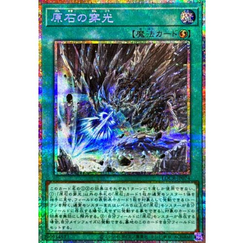 Yu-Gi-Oh! - Gemstone Piercing Light [Prismatic Secret Rare] {LOCR-JP074} Spell