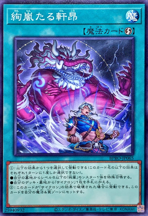 Yu-Gi-Oh! - Kenrantaru Kenkou [Normal] {BPRO-JP065} [Spell] - BPRO-JP065