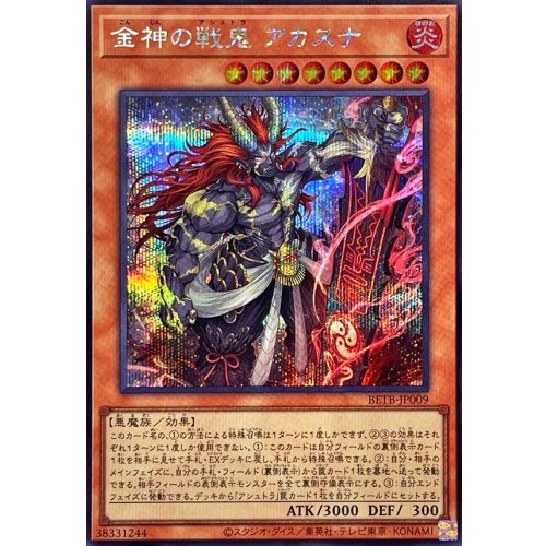 Yu-Gi-Oh! - Konjin no Ashutora Akasuna [Secret]
