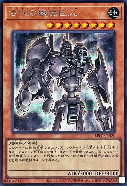 Yu-Gi-Oh! -Ancient Gear Golem -  Secret Rare -LPG1-JP020