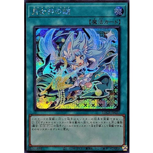 Yu-Gi-Oh! - Ultimate Slayer [Secret Rare] {LOCR-JP037} Spell