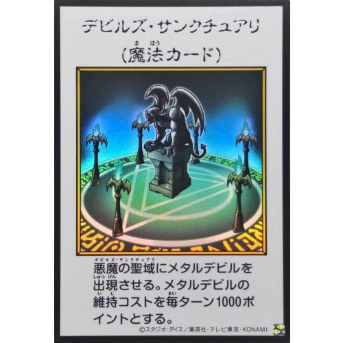 Devil's Sanctuary (Color) [Ultra] {YAC1-JP097} Spell Card