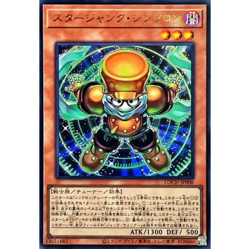 Yu-Gi-Oh! - Stardust Junk Synchron [Ultra] {LOCH-JP008} Monster