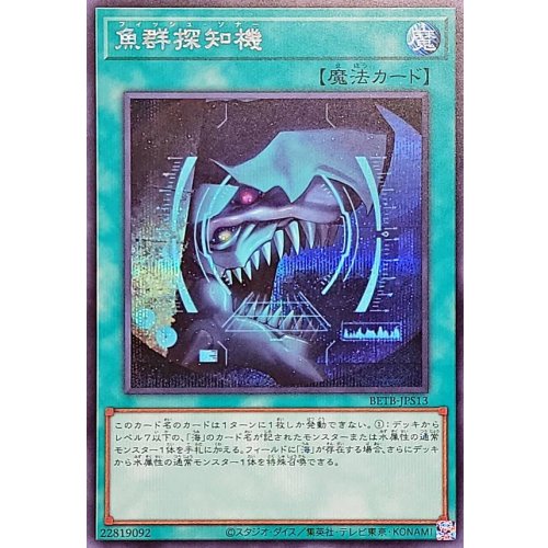 Fish Sonar [Secret Rare] {BETB-JPS13} Spell Card