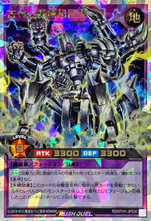 Yu-Gi-Oh! Rush Duel - Ancient Gear Megaton Golem (Rush Duel) - RD/5TH1-JP030 - Over Rush Rare