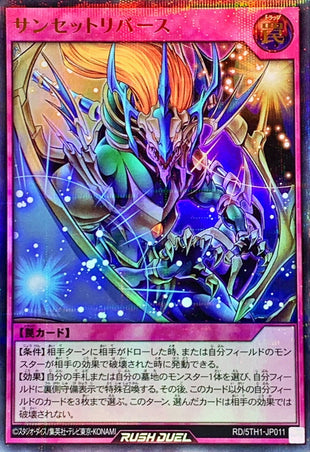 Yu-Gi-Oh! Rush Duel - Sunset Rebirth - RD/5TH1-JP011 - Ultra Parallel Rare