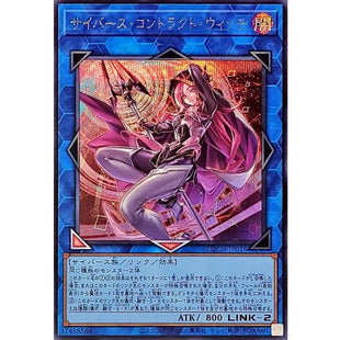 Yu-Gi-Oh! - Cyberse Contract Witch [Secret] {LOCH-JP018} Link