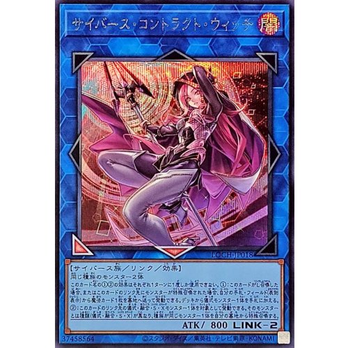 Yu-Gi-Oh! - Cyberse Contract Witch [Secret] {LOCH-JP018} Link
