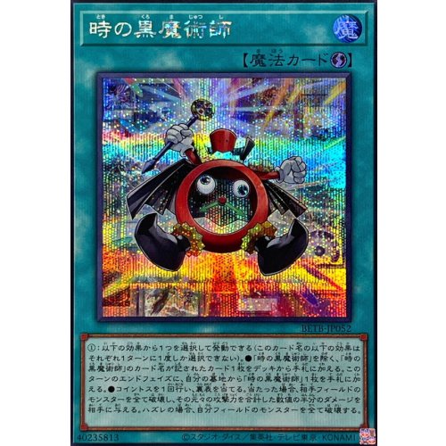 Time Dark Magician [Secret Rare] {BETB-JP052}