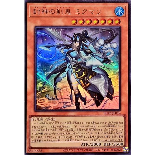 Mikumari, the Sword Ogre of the Sealed God [Ultra Rare] {BETB-JP012} Monster