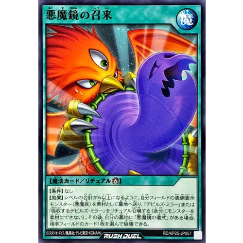 Yu-Gi-Oh! - Summoning of the Dark Mirror [Normal] {RD/KP25-JP057} [RD Spell]