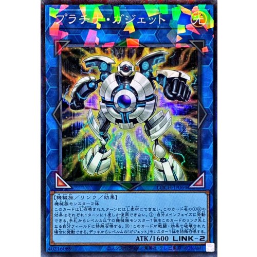 Yu-Gi-Oh! - Platinum Gadget [Collector's Rare] [LOCH-JP064] Link