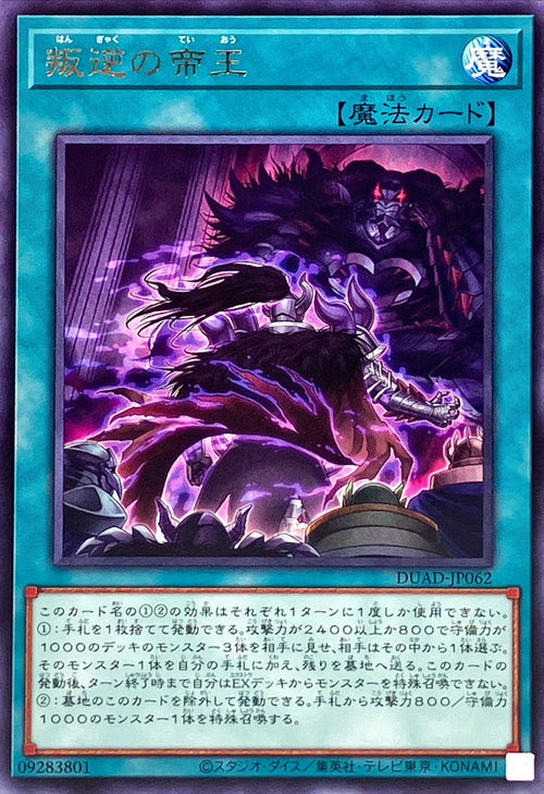 Yu-Gi-Oh! - Rebellion of the Monarchs - DUAD-JP062 - Secret Rare