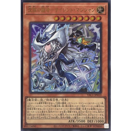Silent Magician the Silent Fighter [Ultra Rare]