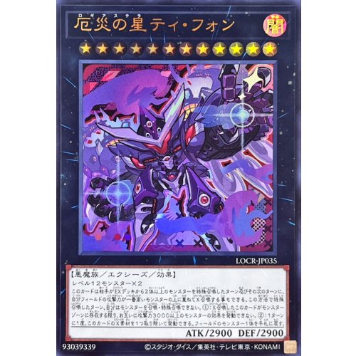 Yu-Gi-Oh! - The Disaster Star Typhon [Ultra] {LOCR-JP035} [Xyz]