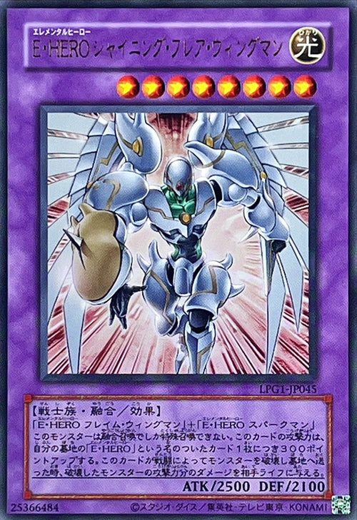 Yu-Gi-Oh! -E・HERO Shining Flare Wingman -  Ultra Rare -LPG1-JP045