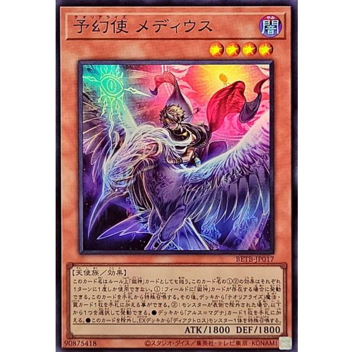 Yogenshi Medius [Super Rare] {BETB-JP017}