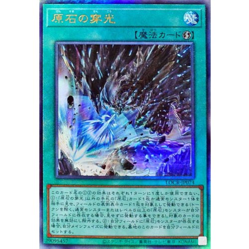 Yu-Gi-Oh! - Genseki no Senko [Ultimate Rare] {LOCR-JP074} Spell