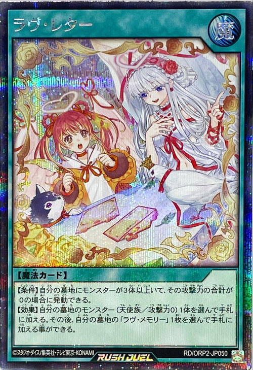 Yu-Gi-Oh! Rush Duel - Love Letter [Secret] - RD/ORP2-JP050