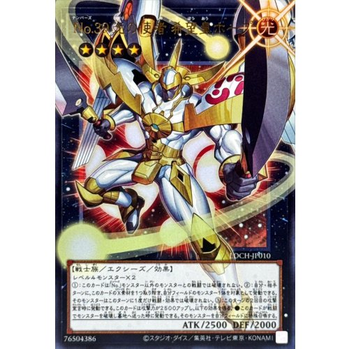 Yu-Gi-Oh! - Number 39: Utopia, Messenger of Light [Overframe Ultra Rare] {LOCH-JP010} [Xyz]