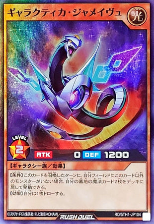Yu-Gi-Oh! Rush Duel - Galactica Jamaisvu - RD/5TH1-JP104 - Super Rare