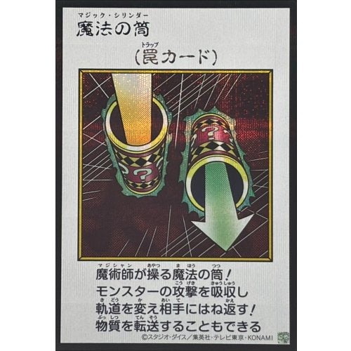 Yu-Gi-Oh! - Magic Cylinder (Color) [Secret Rare] [YAC1-JP099]