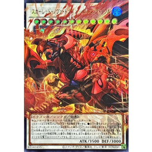 Yu-Gi-Oh! - Red Nova Dragon - Burning Soul [OF Ultra] {LOCR-JP008} Synchro