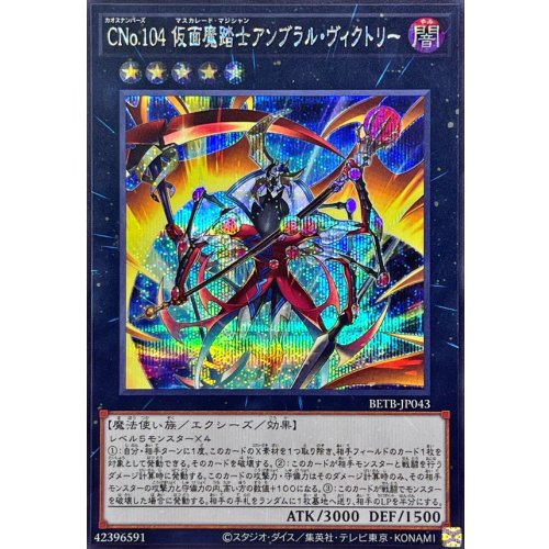 Yu-Gi-Oh! - Number C104: Masquerade Magician Umbral Victory [Secret Rare] {BETB-JP043} [Xyz]