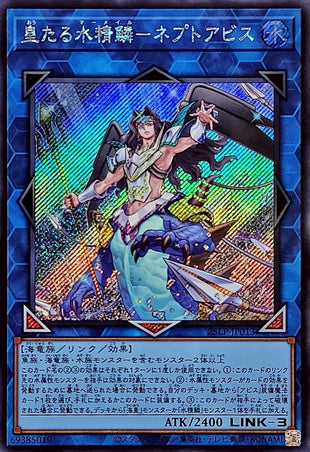Yu-Gi-Oh! -Emperor Mermail Neptabyss - 25LP-JP013