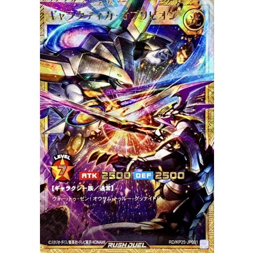 Galactica Oblivion [Full Over Rush Rare] {RD/KP25-JP001} Rush Duel Monster