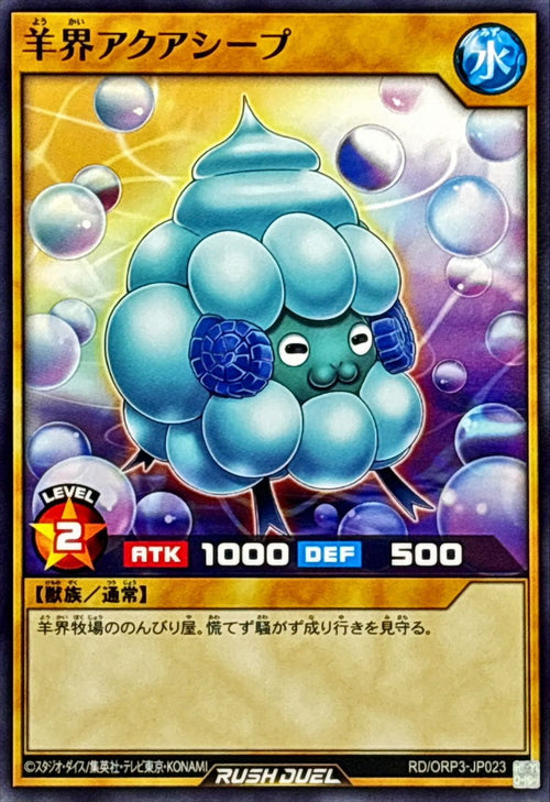 Yu-Gi-Oh! - Sheep Realm Aqua Sheep [Normal] - RD/ORP3-JP023