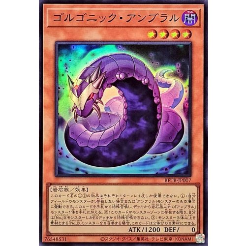 Gorgonic Umbral [Super Rare] {BETB-JP007} Monster
