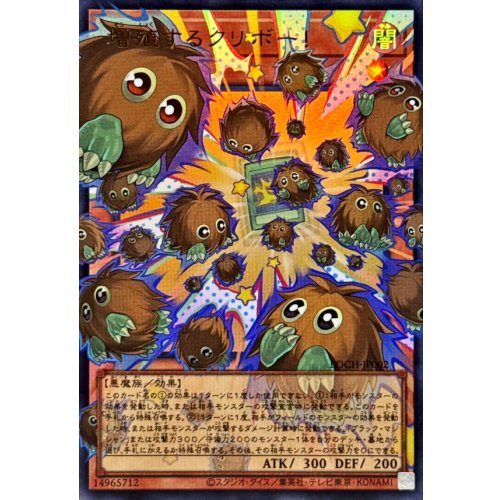 Yu-Gi-Oh! - Multiply Kuriboh! [Over Frame Ultra Rare]