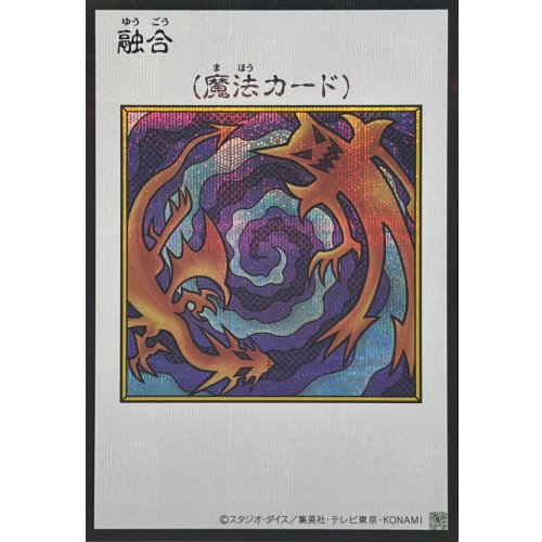Fusion (Color) [Secret Rare] {YAC1-JP096} Spell