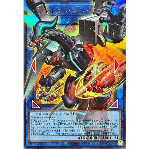 Borreload L Dragon [OF Ultra Rare] {LOCR-JP016} [Link]