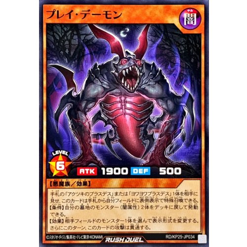 Yu-Gi-Oh! - Play Daemon [Normal] {RD/KP25-JP034} [RD Monster]