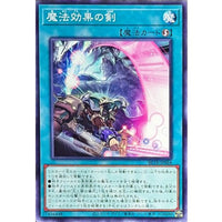 Sword of Spell Effects [Normal] {BETB-JP064} Spell