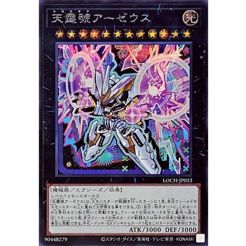 Yu-Gi-Oh! - Divine Arsenal AA-ZEUS - Sky Thunder [Secret Rare] {LOCH-JP033} Xyz
