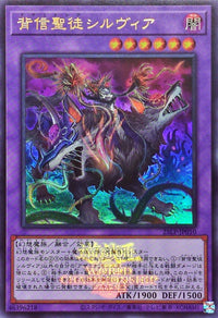 背信聖徒シルヴィア(ロゴ)【ウルトラ】