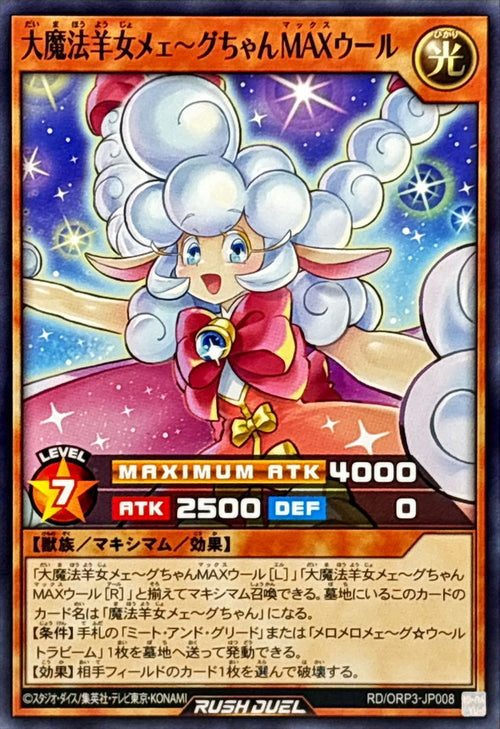 Yu-Gi-Oh! - Great Magical Sheep Girl Meeg-chan MAX Wool [Normal] - RD/ORP3-JP008
