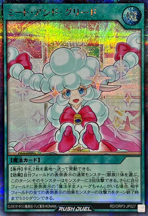 Yu-Gi-Oh! - Meet and Greet [Secret] - RD/ORP3-JP027