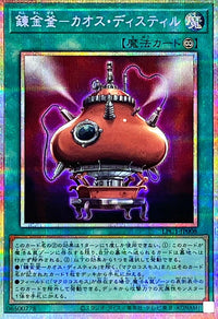 Alchemic Furnace - Chaos Distil [Prismatic Secret]