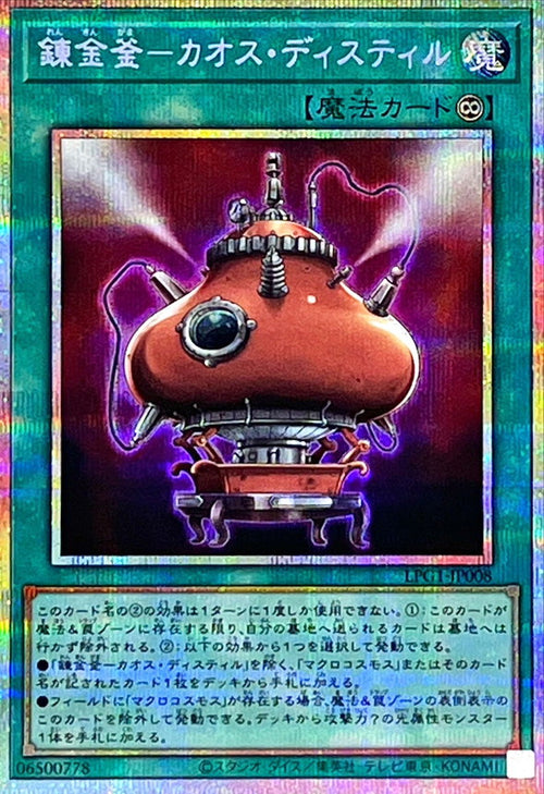 Yu-Gi-Oh! -Alchemic Furnace - Chaos Distil [Prismatic Secret] -  Prismatic Secret Rare -LPG1-JP008
