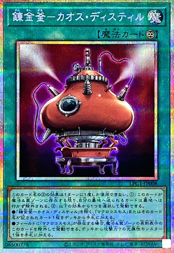 Alchemic Furnace - Chaos Distil [Prismatic Secret]