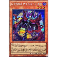 D-HERO Devil Lord Guy [Secret Rare]